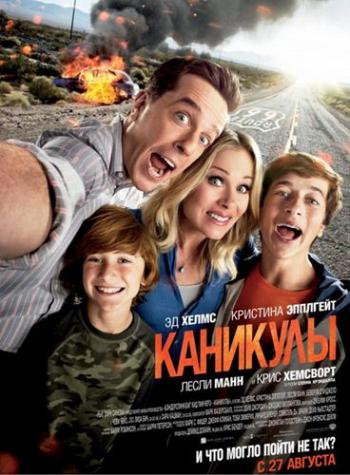 Каникулы / Vacation DUB