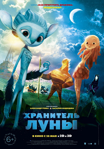 Хранитель Луны / Mune, le gardien de la lune DUB