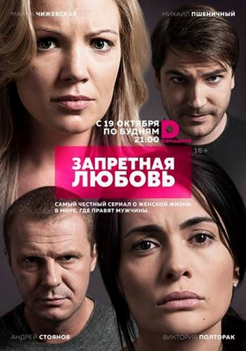 Запретная любовь (1-21 серии из 21)