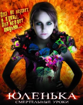 Юленька