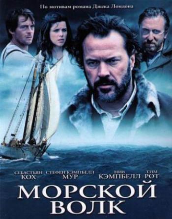 Морской волк / Sea Wolf MVO