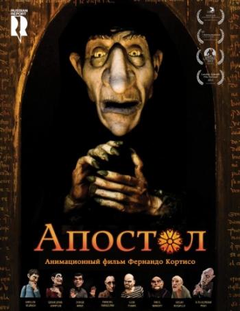 Апостол / O Apostolo DUB