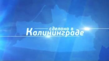 Сделано в Калининграде (1-20 серии из 20)