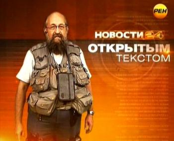 Анатолий Вассерман. Открытым текстом (Эфир от 08.09.2017)