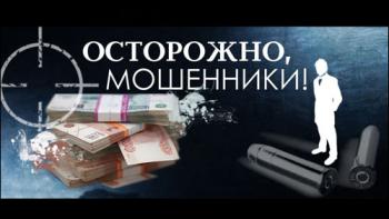 Осторожно, мошенники! Подлый папа