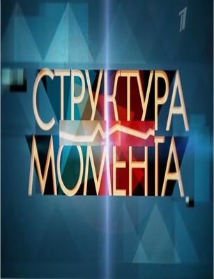 Структура Момента - Судьба Донбасса (Эфир от 01.03.2016)