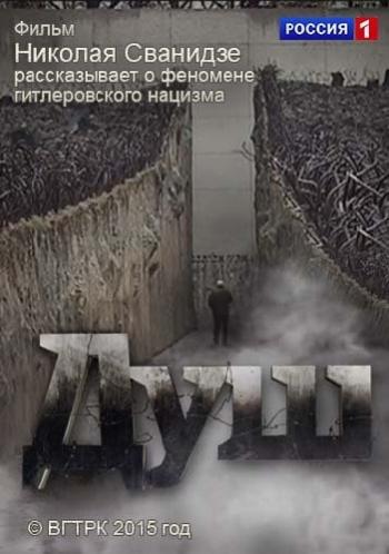 Душ