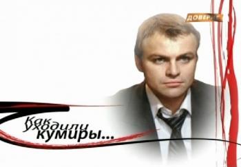 Как уходили кумиры. Александр Соловьёв