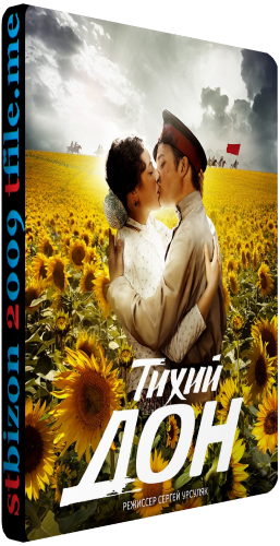 Тихий Дон (1-14 серии из 14)
