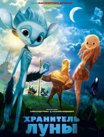 Хранитель Луны / Mune, le gardien de la lune DUB