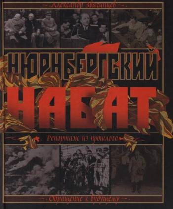 Нюрнбергский набат (1-2 серии из 2)