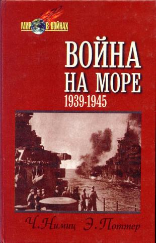 Война на море. 1939-1945 / Discovery. The War at Sea 1939-1945 VO