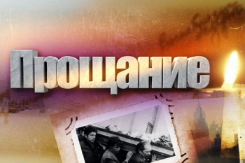 Прощание. Влад Листьев (Эфир от 01.03.2016)