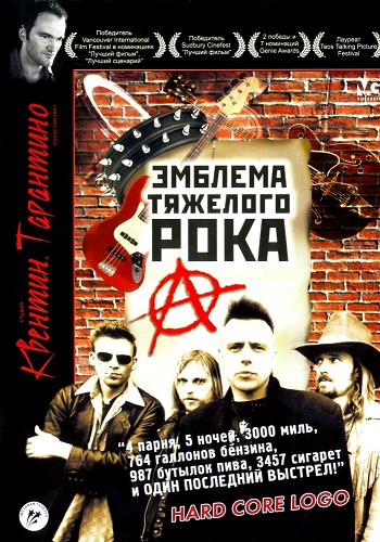 Эмблема тяжелого рока / Hard Core Logo DVO