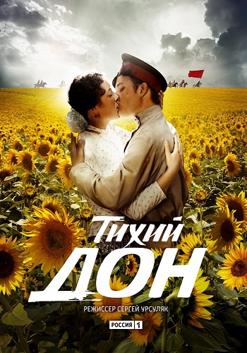 Тихий Дон (1-14 серии из 14)