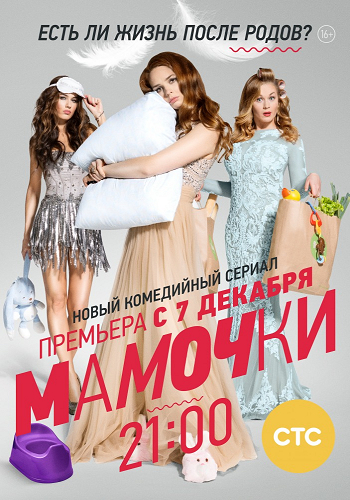 Мамочки (1-20 серии из 20)
