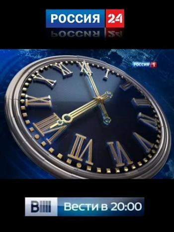 Вести в 20-00. Большие Вести. Россия 1 (Эфир от 01.01.2016)