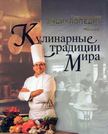 Кулинарные традиции мира )