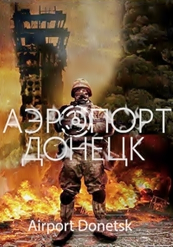 Аэропорт Донецк