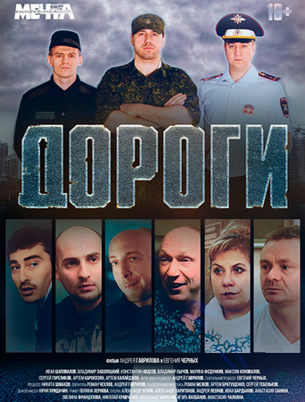 Дороги