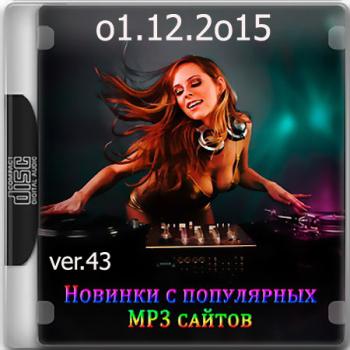 VA - Новинки С Разных Популярных MP3 Сайтов ver.43
