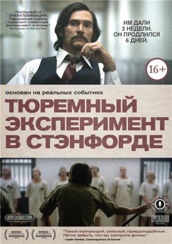 Тюремный эксперимент в Стэнфорде / The Stanford Prison Experiment MVO