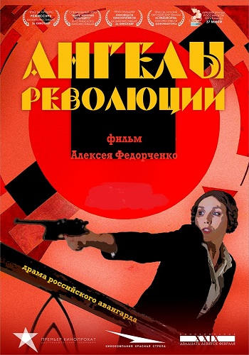 Ангелы революции