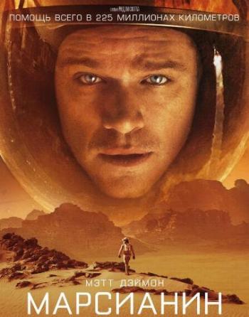Марсианин / The Martian DUB
