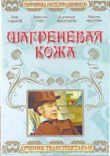 Шагреневая кожа