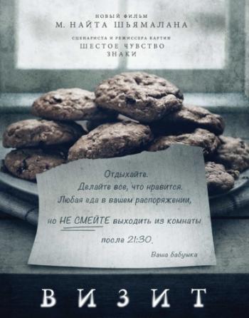 Визит / The Visit DUB