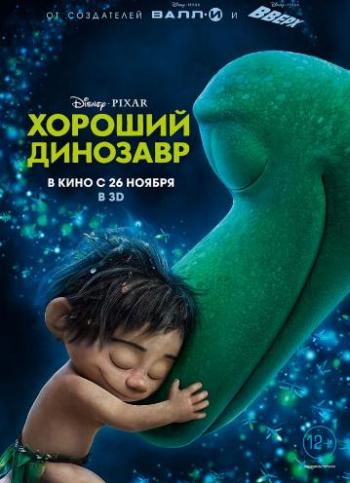 Хороший динозавр / The Good Dinosaur DUB