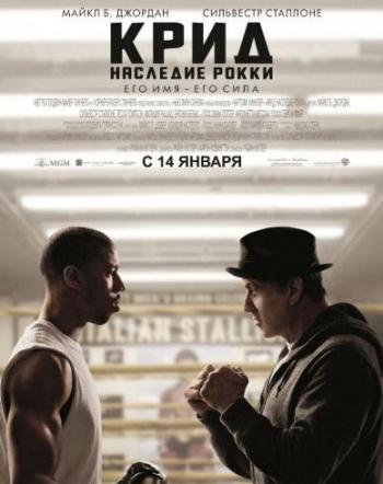Крид: Наследие Рокки / Creed MVO