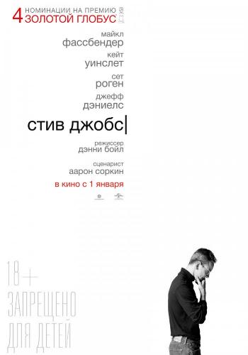 Стив Джобс / Steve Jobs DUB