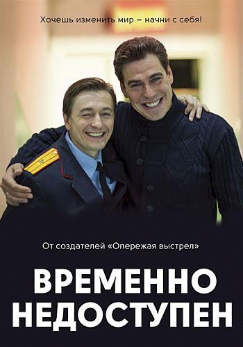 Временно недоступен (1-8 серии из 8)