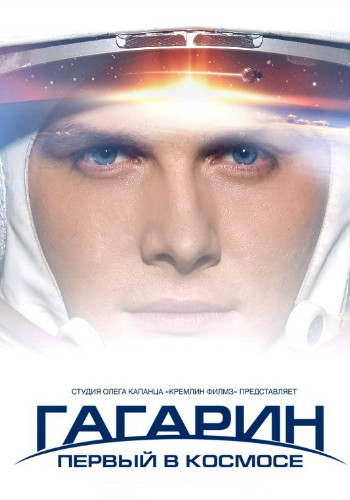 Гагарин. Первый в космосе