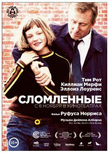 Сломленные / Broken MVO