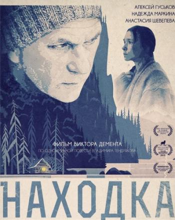 Находка