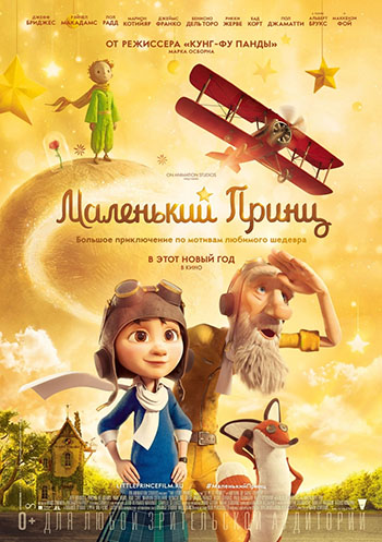 Мaленький принц / Thе Little Prince DUB