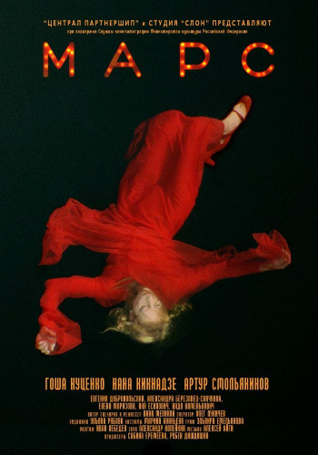 Марс