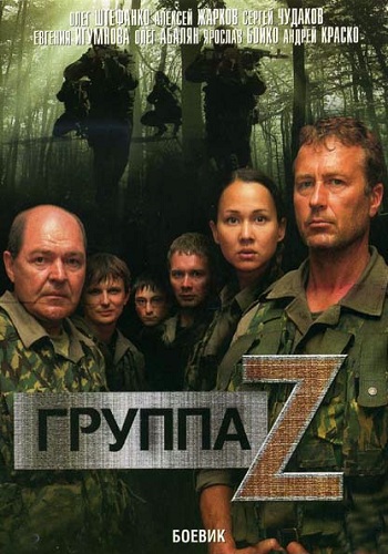Группа Зета (1-2 сезоны 1-16 серии из 16)