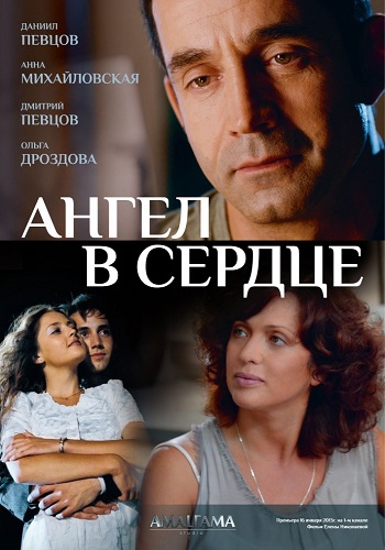 Ангел в сердце (1-4 серии из 4)