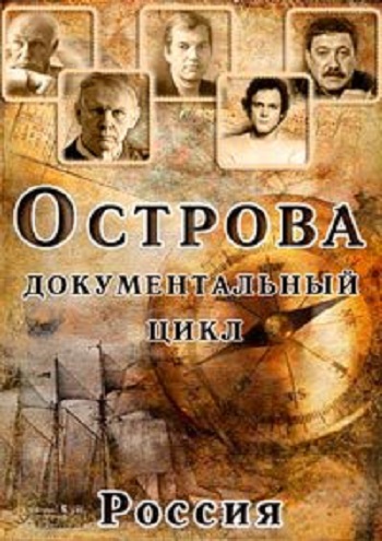 Острова. Феофан. Затворник