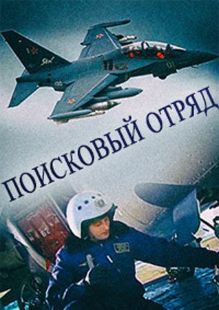 Поисковый отряд. БМП-2
