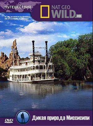 Дикая природа Миссисипи (1-3 серии из 3) / NAT GEO WILD. Wild Mississippi VO