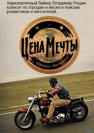 Цена мечты (1-6 серии из 6) / Dream price