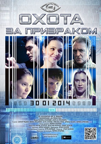 Охота за призраком / Hunting the Phantom VO