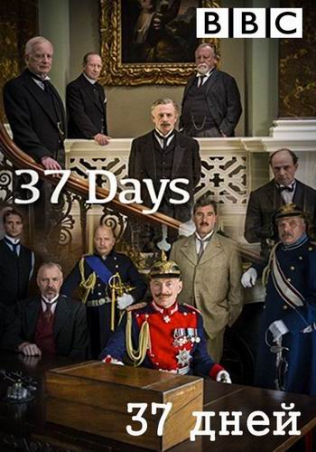 37 дней (1-3 серии из 3) / BBC. 37 Days VO