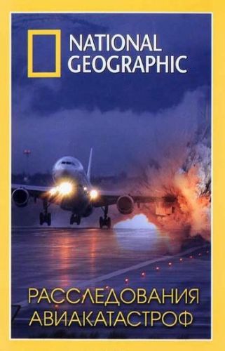 Расследования авиакатастроф. Смерть Джона Кеннеди-младшего / National Geographic. Air Crash Investigation. The Death of JFK Jnr VO