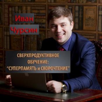 Онлайн-коучинг: Суперпамять