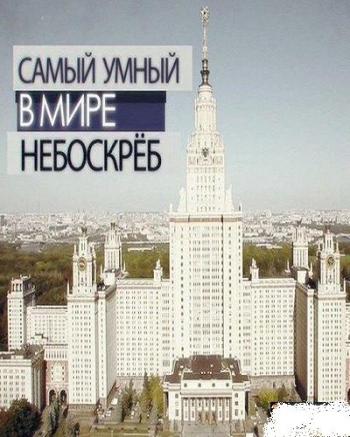 Самый умный в мире небоскреб (Эфир от 23.01.2016)